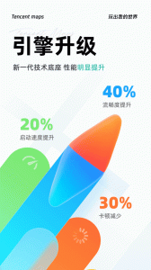 腾讯地图app