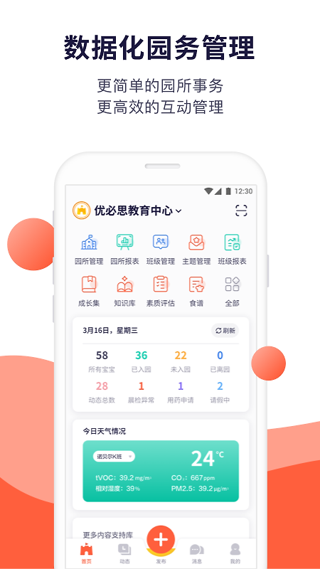 幼幼家园教师app