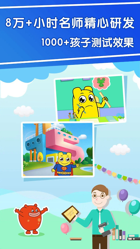 幼升小全课程app