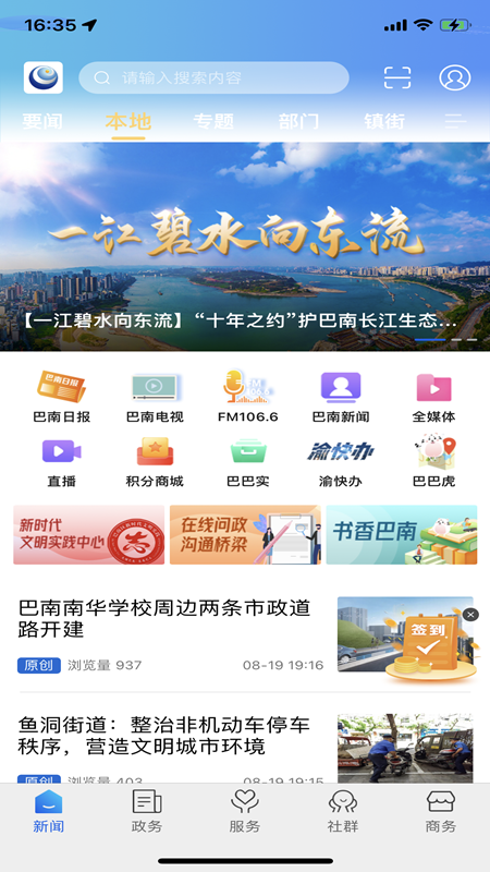 看巴南app