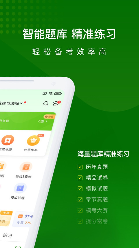 执业药师万题库