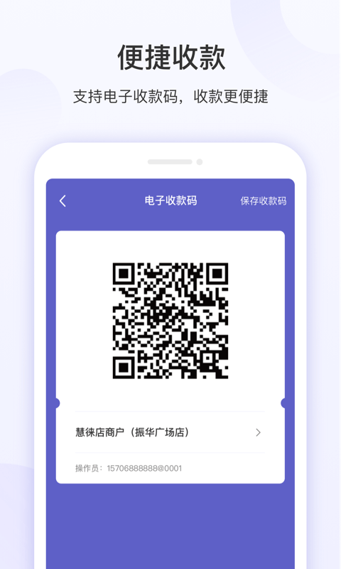 慧徕店app