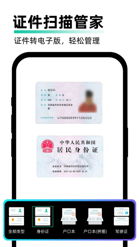 全能文件扫描王app