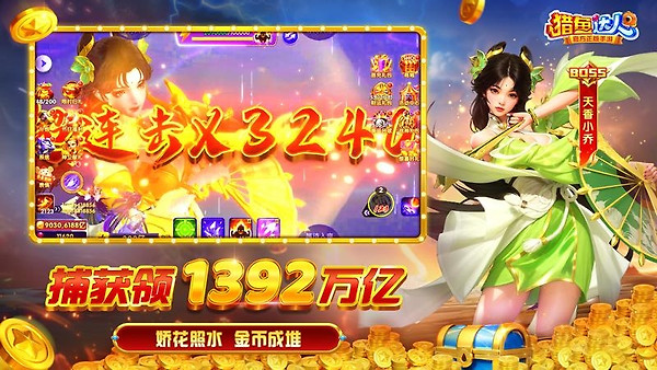 猎鱼达人小米渠道服
