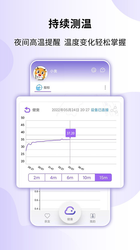 健奥云app