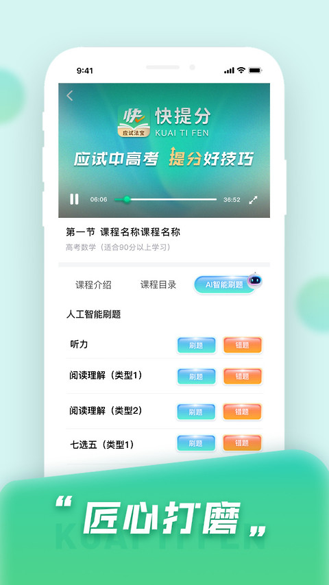 快提分app