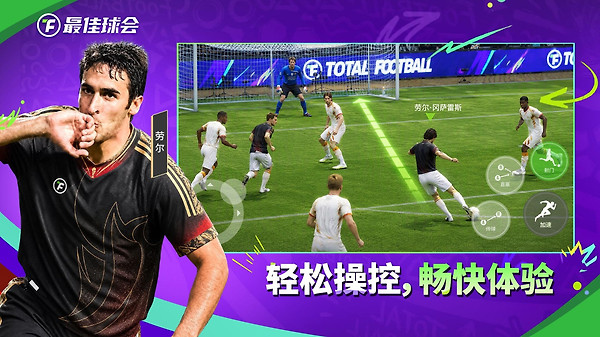 最佳球会华为渠道版