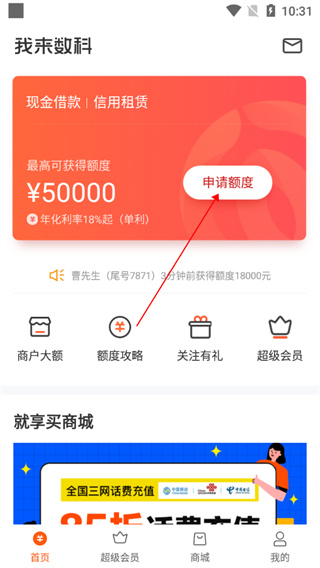 我来数科app