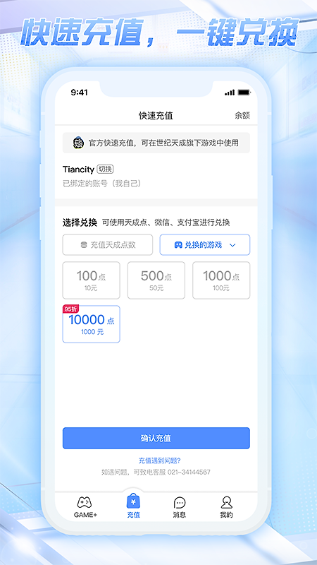 世纪天成账号管家app