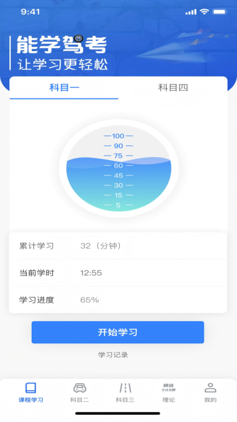 能学驾考