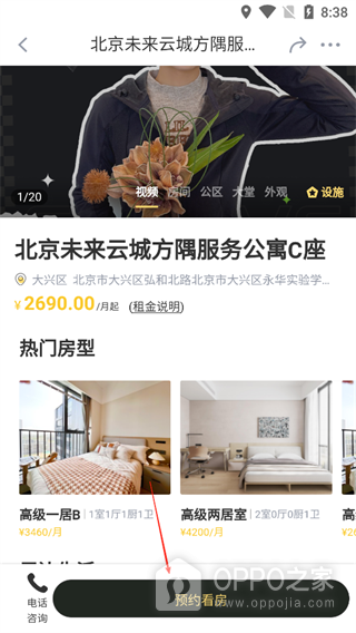 方隅公寓官方版