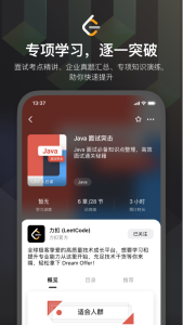 力扣题库app