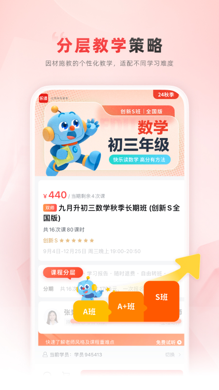 乐读优课app