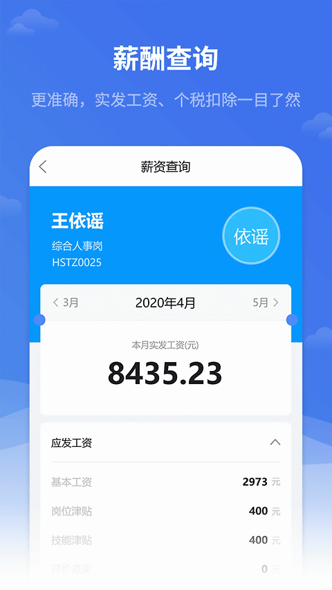 红海eHR官方版