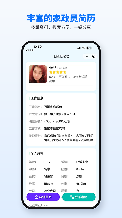 勤店通app
