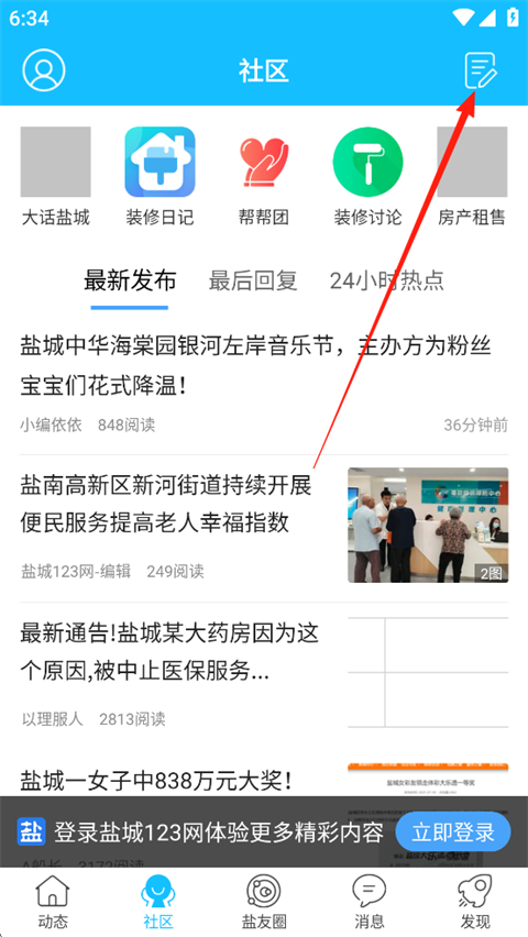 盐城123网app