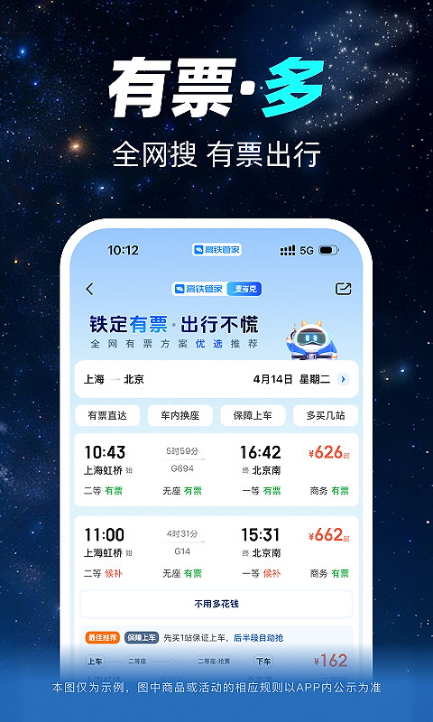 高铁管家app