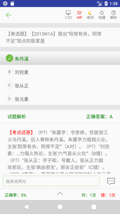 中医考研真题app