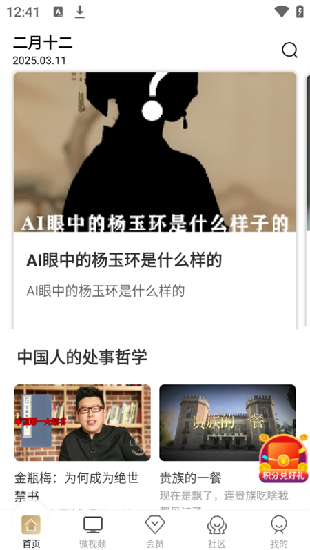 看鉴微视频app