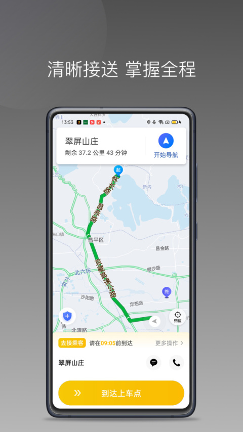 蜂派聚合司机app