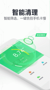 360手机卫士极速版