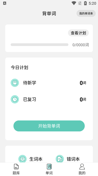 刷题宝典app