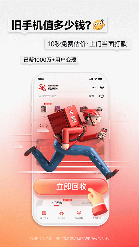 速回收app