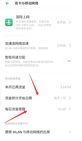 OPPO Find X7查看流量使用方法