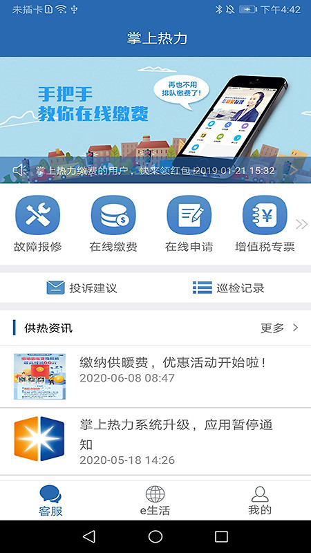 掌上热力app