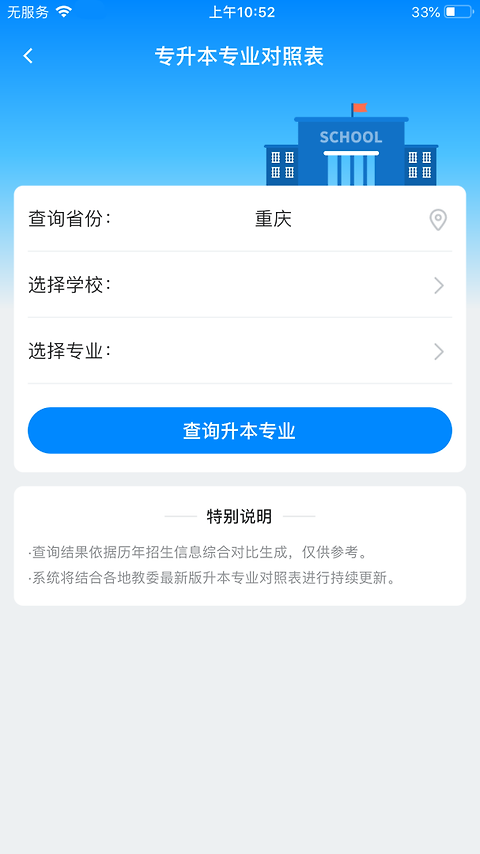 好老师升学帮app