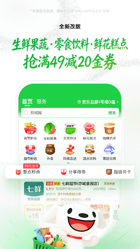 京东到家app