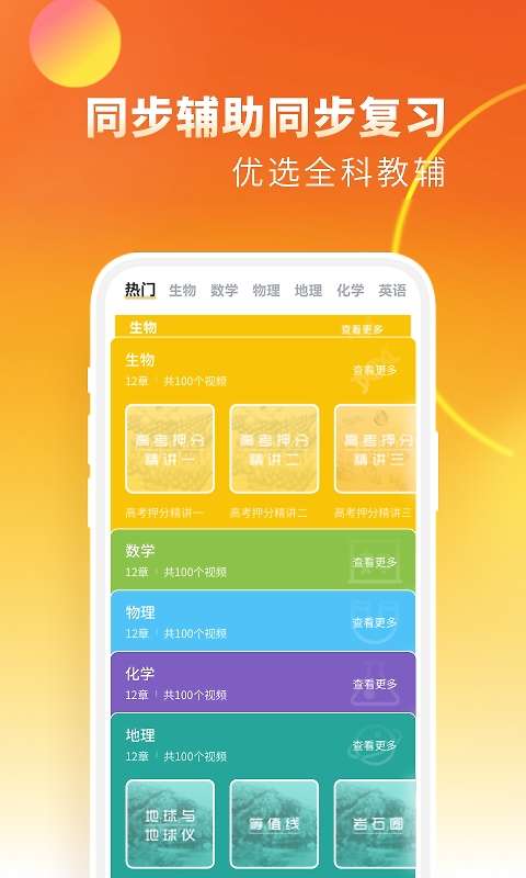 高中生物app