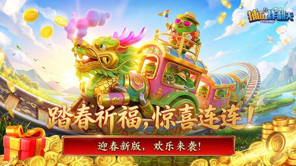 捕鱼炸翻天360版本