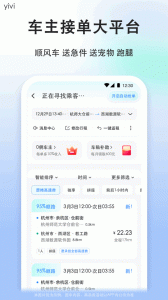 顺风车司机版app