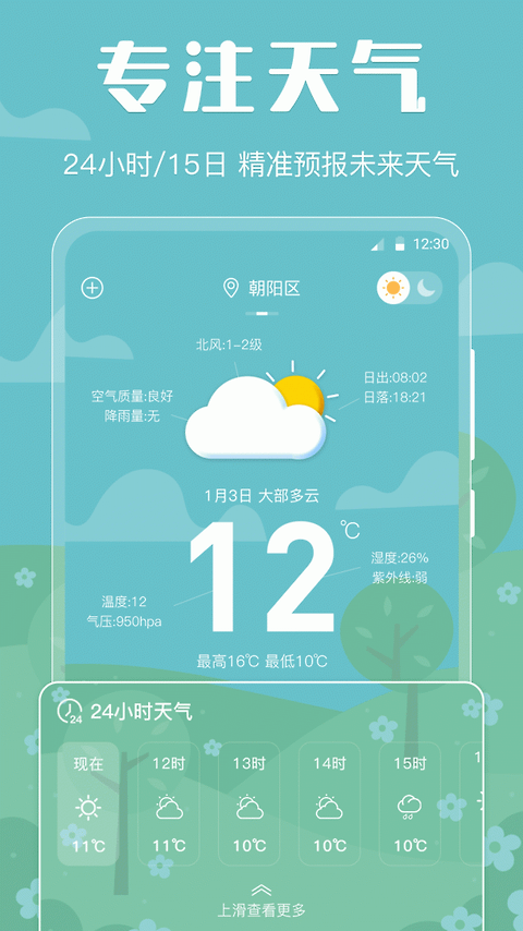 天气