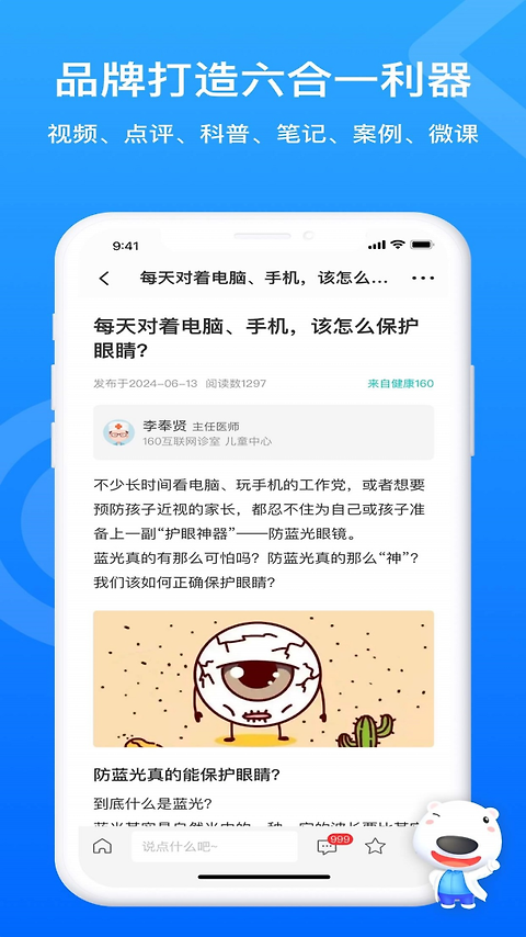 160医护app