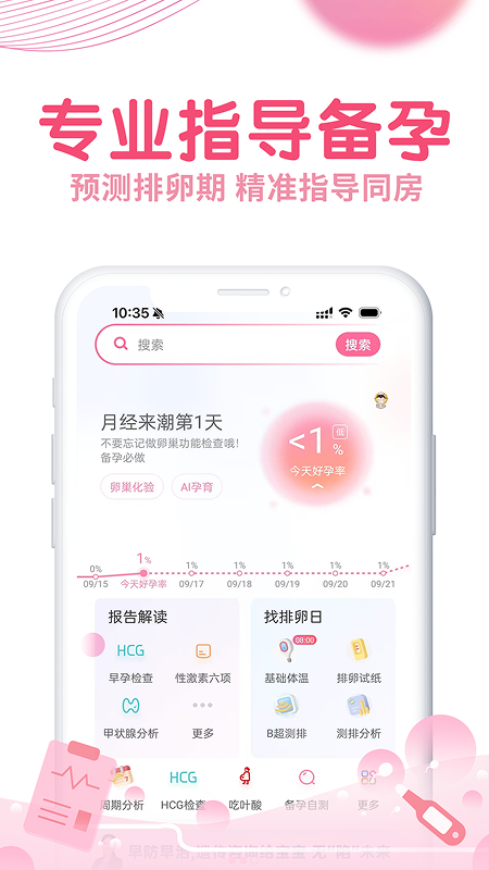 疯狂造人备孕怀孕app