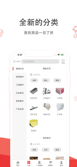 爱建材app