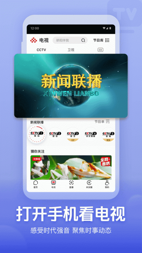 央视频app