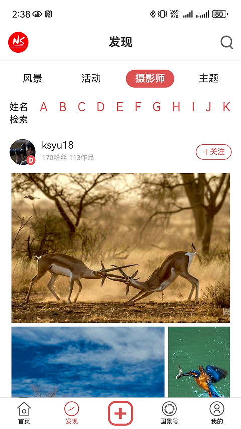 国家风景app