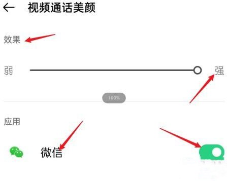 一加 Ace 2V微信视频美颜如何开