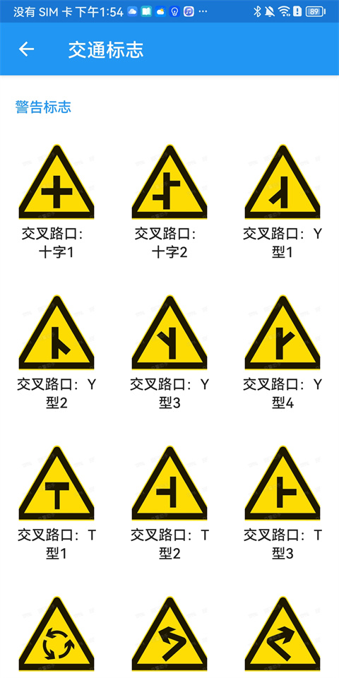 交警助手app