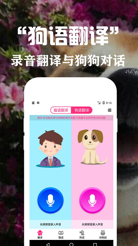 狗语翻译交流器app