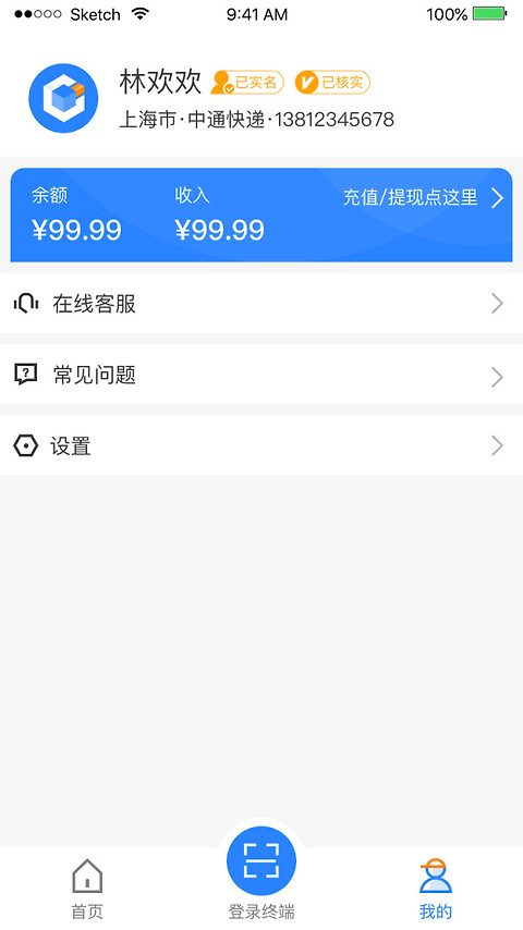 云柜快递员app