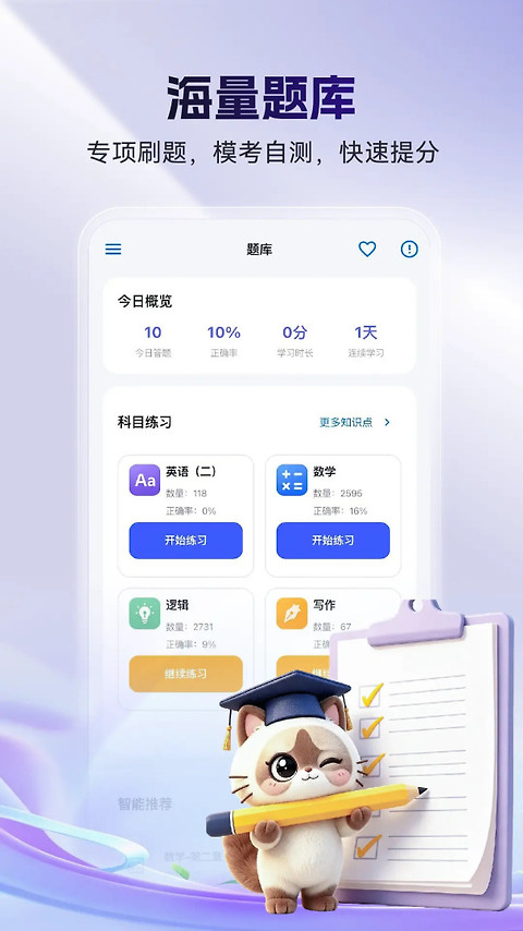 近课考研app
