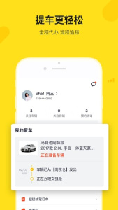 弹个车app