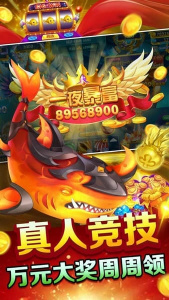 捕鱼神手官方版