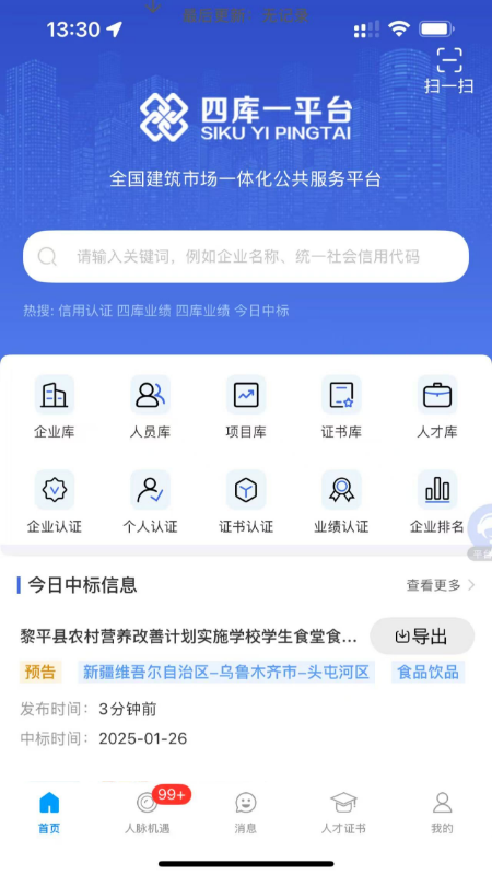 四库一平台app