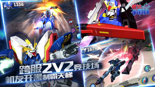 敢达争锋对决B站版