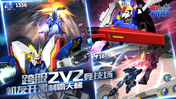 敢达争锋对决B站版